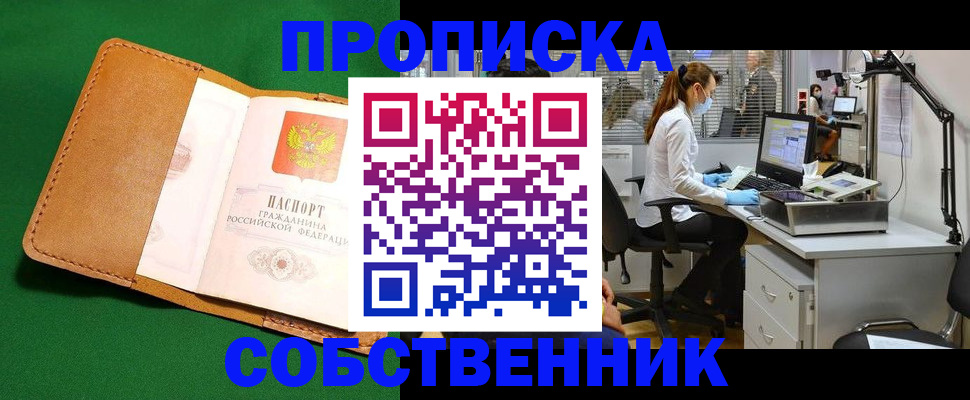 прописка регистрация в Лукоянове