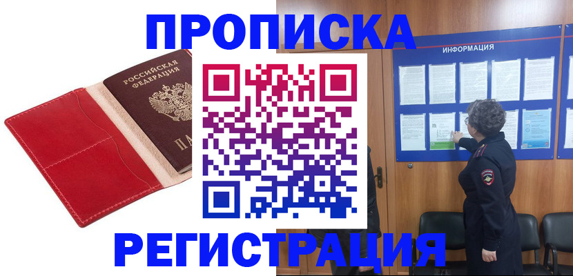 прописка в квартире в Лукоянове